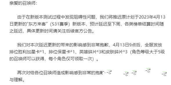 《王者荣耀》s31正确上线时间介绍