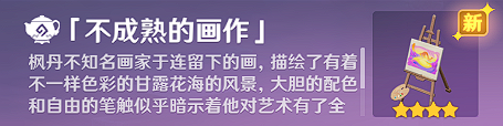 《原神》不曾说出的告别任务完成攻略