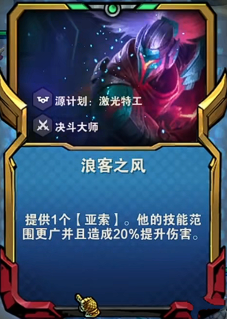 《金铲铲之战》S8.5亚索主C阵容