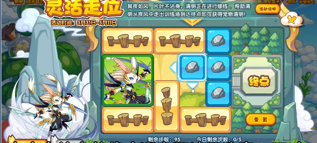 《洛克王国》灵活走位活动玩法