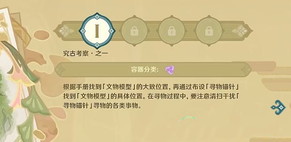 《原神》3.6版本究古考察活动玩法攻略