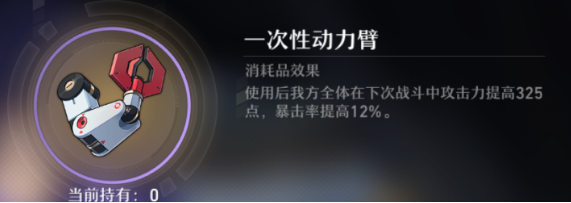 《崩坏星穹铁道》一次性动力臂的获取方法