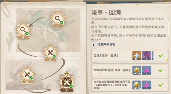《原神》风沙轰鸣第五关完美通关攻略