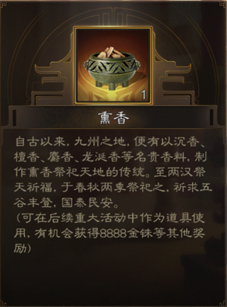 《三国志战棋版》清明节活动玩法