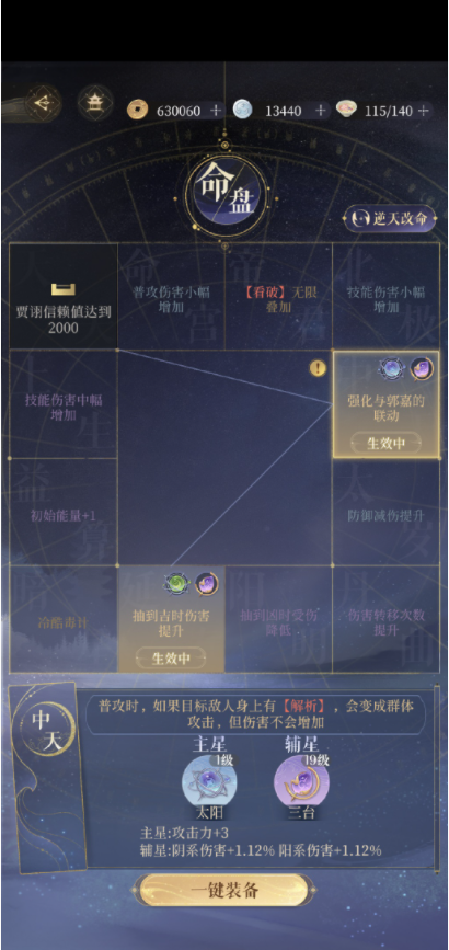 《代号鸢》贾诩命盘选择攻略