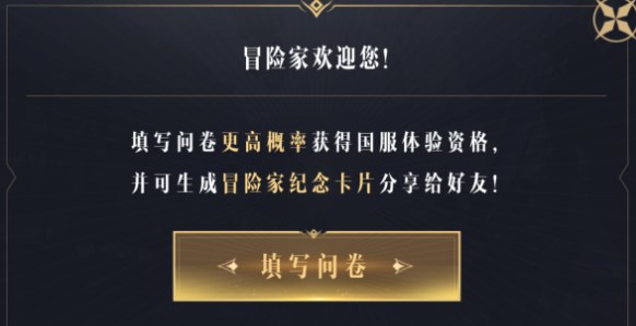 《命运方舟》测试资格怎么申请