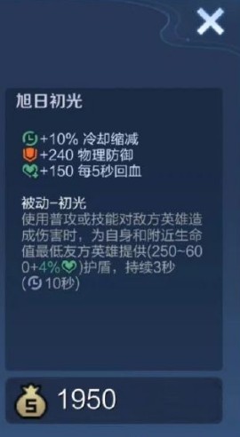 《王者荣耀》旭日初光装备合成玩法 《王者荣耀》旭日初光装备合成玩法