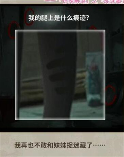 《看不见的真相》捉迷藏攻略介绍