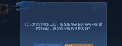 《王者荣耀》将亲密标志关闭方法