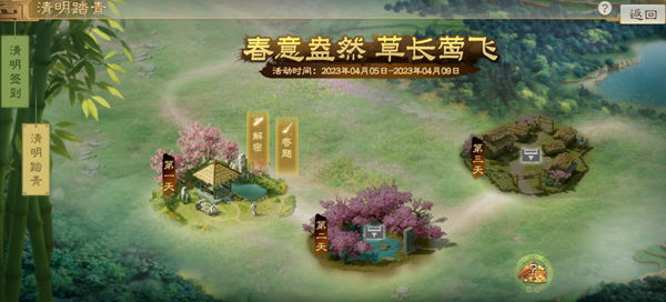 《三国志战棋版》清明节活动玩法