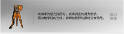 《明日方舟》幸运掉落家具介绍