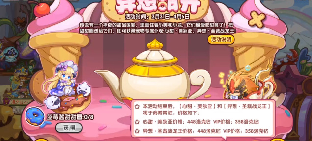 《洛克王国》心甜美狄亚外观获取攻略