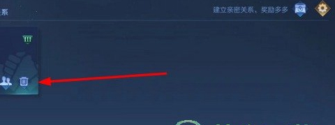 《王者荣耀》将亲密标志关闭方法