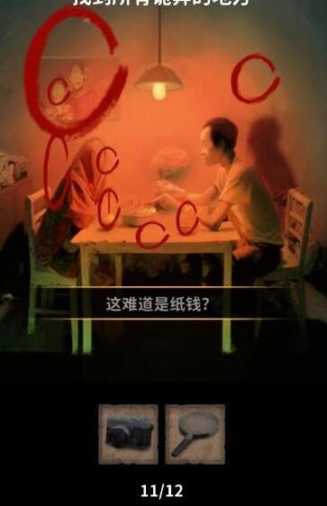 看不见的真相餐桌之下攻略 《看不见的真相》藏在餐桌之下通关攻略