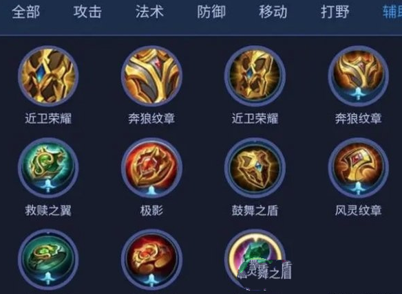 《王者荣耀》s31辅助装改介绍