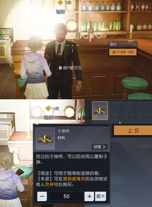 《黎明觉醒》通缉令帕克的任务完成攻略