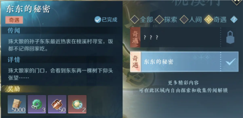 《逆水寒手游》奇遇触发方法介绍 《逆水寒》触发条件一览