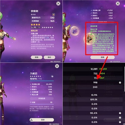 《原神》久岐忍圣遗物搭配推荐