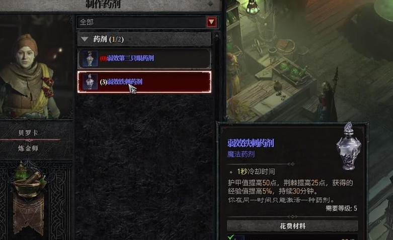 暗黑破坏神4经验药水怎么做暗黑破坏神4经验药水制作材料一览 《暗黑破坏神4》经验药水怎么做