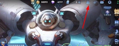 《王者荣耀》将亲密标志关闭方法