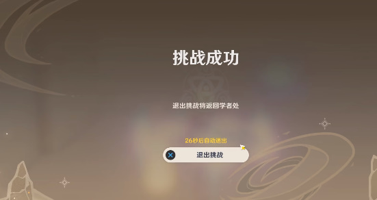 《原神》风沙轰鸣第一关完美通关攻略