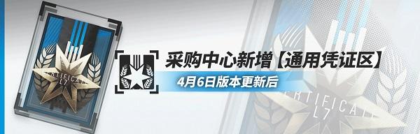 《明日方舟》中坚寻访凭证怎么获得