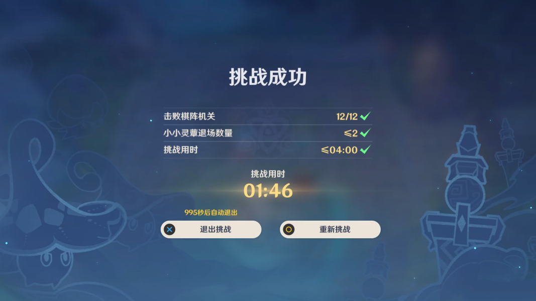 《原神》明澄冰想灵蕈棋阵第二天通关攻略