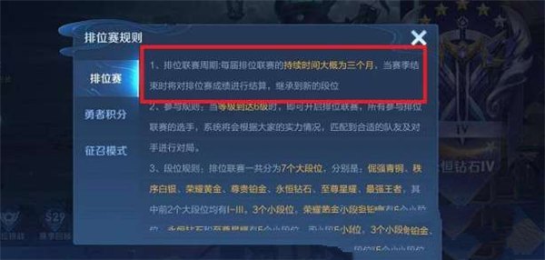 《王者荣耀》s30赛季结束时间