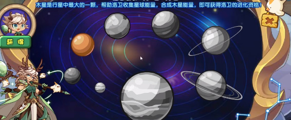 《洛克王国》合成木星能量活动玩法