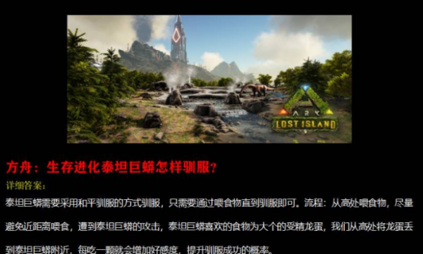 方舟生存进化泰坦怎么驯服 《方舟生存进化》泰坦怎么驯服