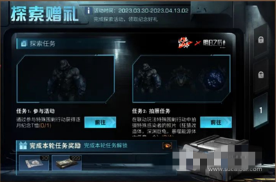 《明日之后》探索赠礼活动介绍
