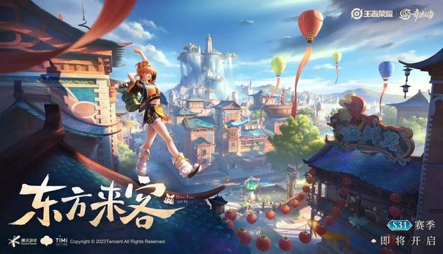 《王者荣耀》s31新赛季延迟更新介绍