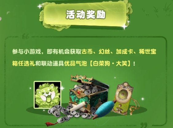 《永劫无间》蔬菜精灵联动活动时间介绍