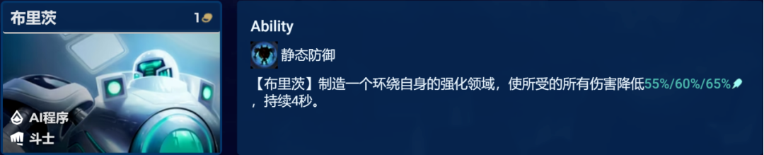 《金铲铲之战》动态防御机器人阵容搭配攻略
