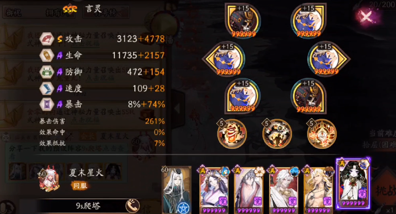 《阴阳师》言灵万言归灵爬塔就业攻略
