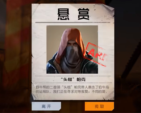 《黎明觉醒》通缉令帕克的任务完成攻略