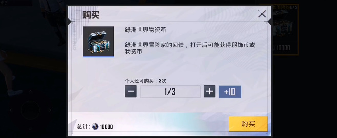 《和平精英》绿洲世界望远镜获得方法
