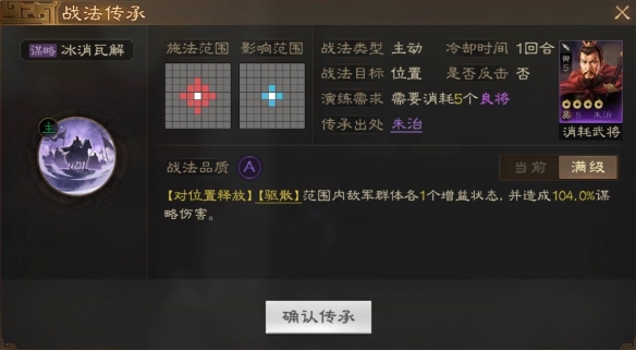 《三国志战棋版》武将朱治详细介绍