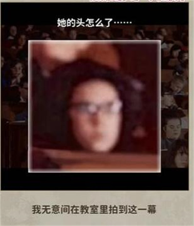 《看不见的真相》学校诡事攻略介绍