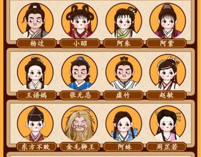 《汉字找茬王》武侠儿女完美通关攻略