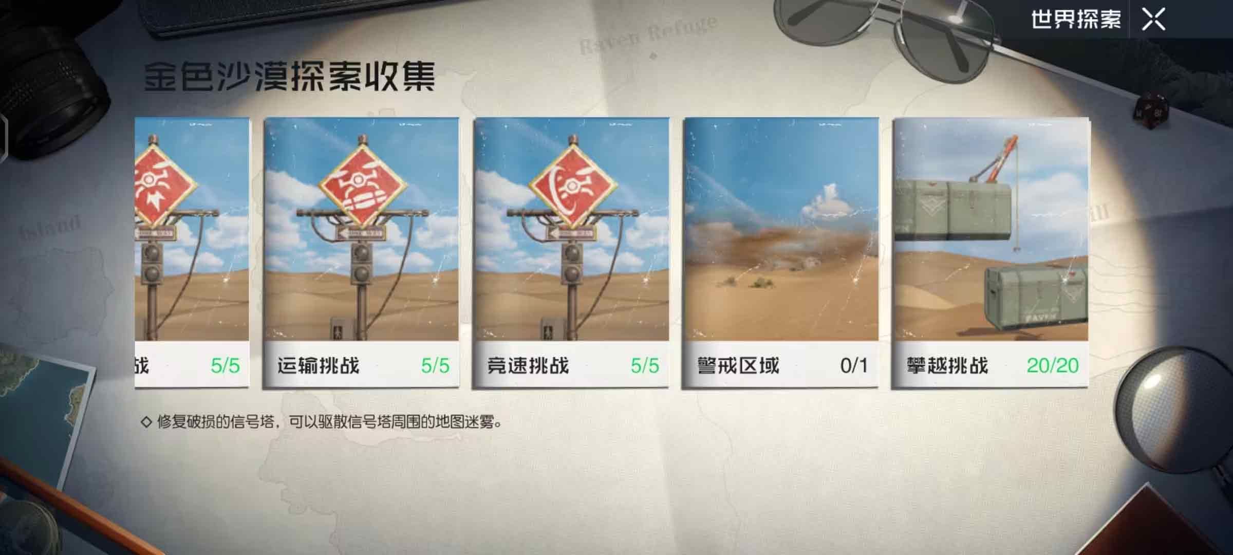 《黎明觉醒:生机》攀越挑战位置大全