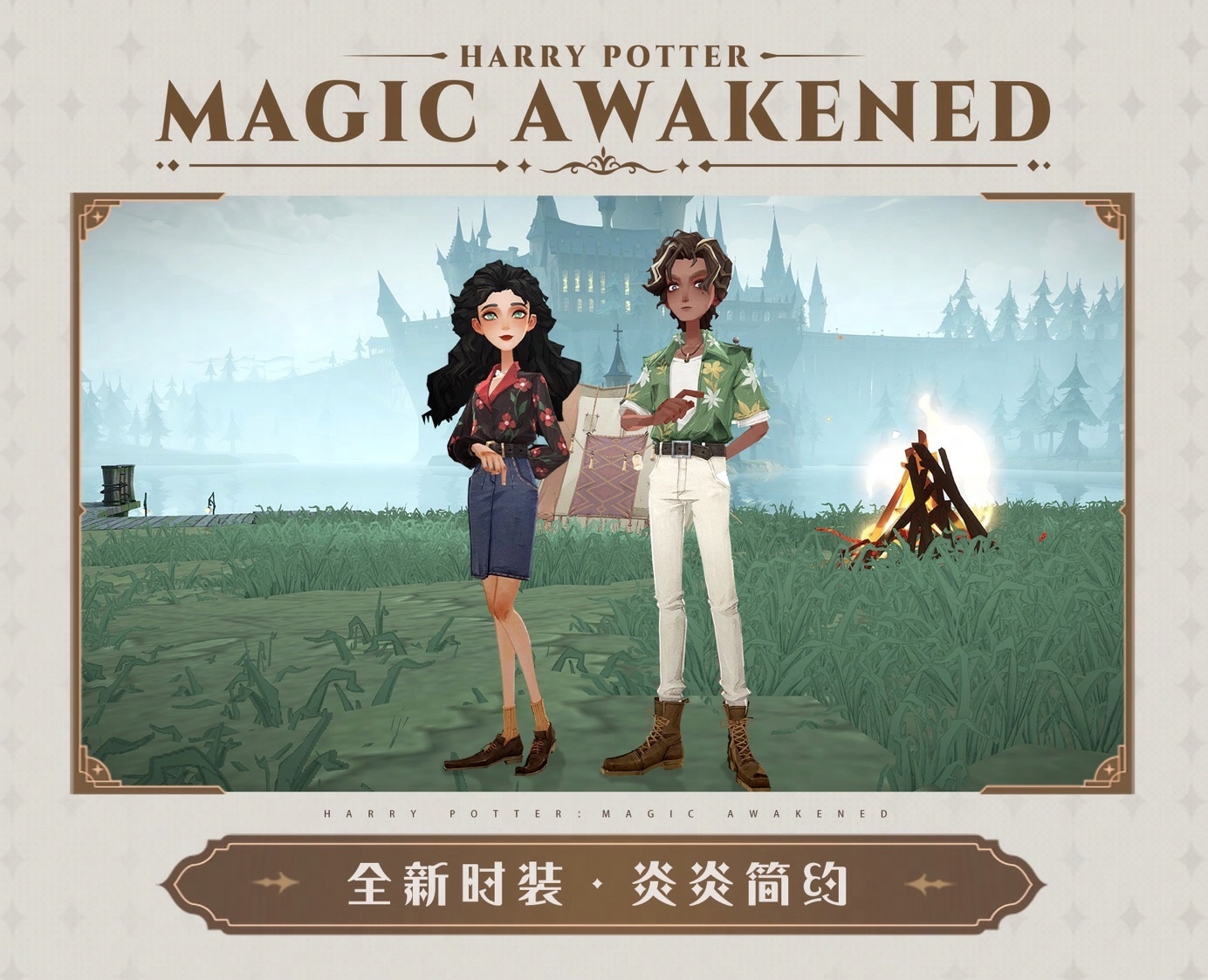 《哈利波特魔法觉醒》第21赛季新时装介绍 《哈利波特魔法觉醒》第21赛季新时装介绍
