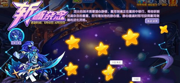 《洛克王国》斩断杂念活动玩法攻略