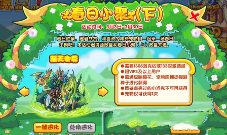 《洛克王国》春日小聚下活动玩法策略