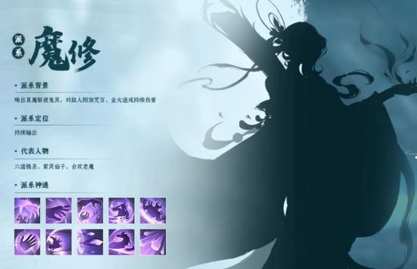 《凡人修仙传人界篇》手游新手开荒职业推荐