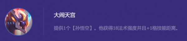 《金铲铲之战》S8.5猴子主C阵容搭配攻略