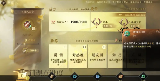 《逆水寒》手游青崖书任务完成攻略
