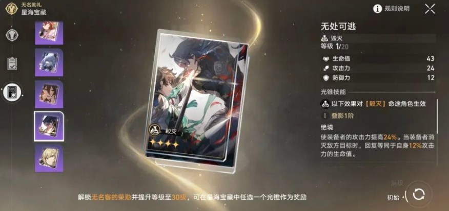 《崩坏星穹铁道》星海宝藏选什么