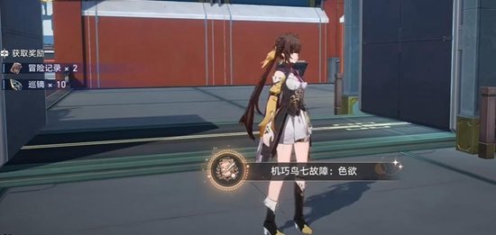 《崩坏星穹铁道》机巧鸟七故障色欲成就达成攻略