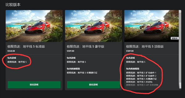 《地平线5》标准版豪华版和终极版区别详细介绍